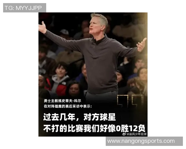 科尔强调年轻球员应积极奔跑才能在NBA获得机会